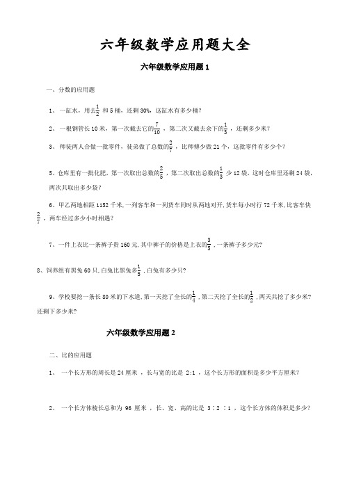 新人教版小学毕业班应用题复习试题(word版)