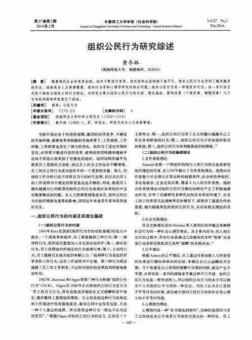 组织公民行为研究综述