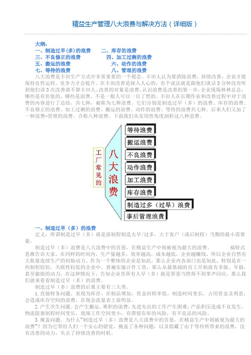 生产管理八大浪费与解决方法