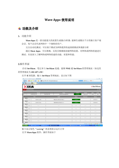 Wave Apps使用说明