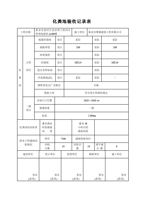 化粪池验收记录表