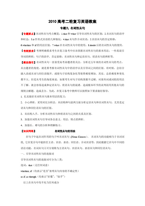 2010高考二轮复习英语教案(9)名词性从句