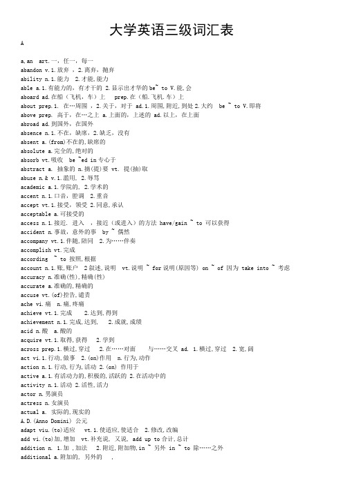 大学英语3词汇表