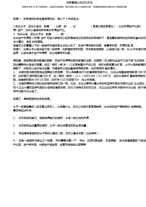 中级会计师—财务管理公式记忆方法