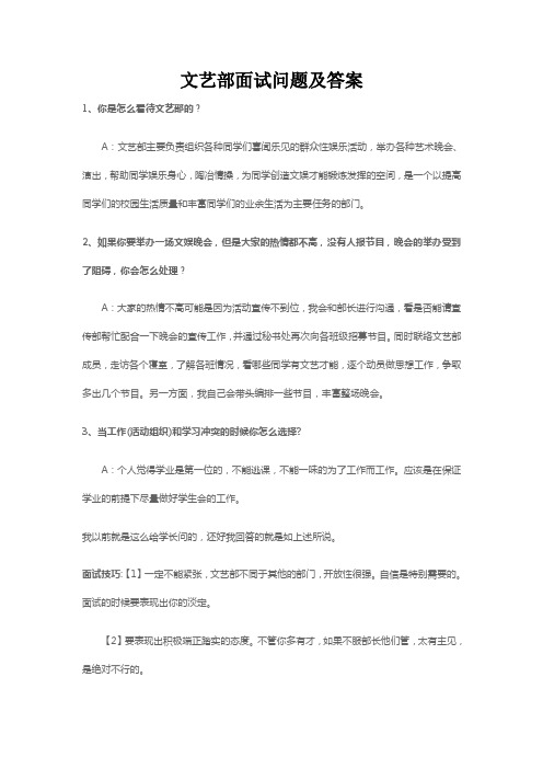 文艺部面试精彩答案