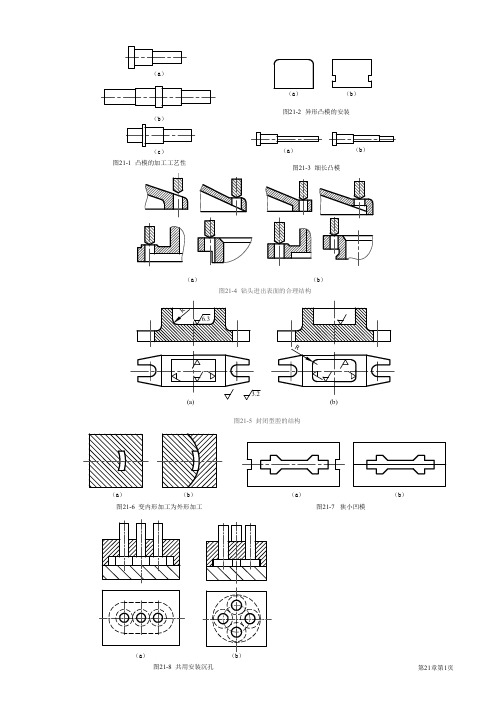 机械标准图库-模具图例