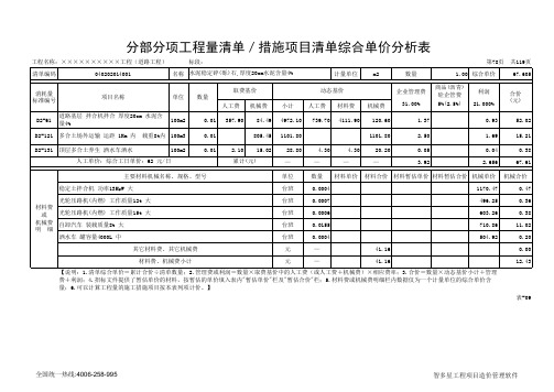 表-09 分部分项工程量清单综合单价分析表(4%水泥稳定土)