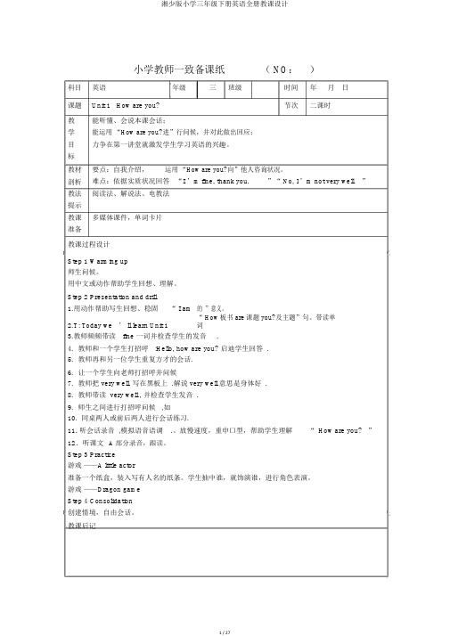 湘少版小学三年级下册英语全册教案