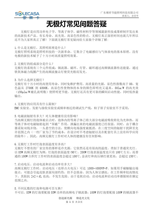 无极灯常见问题答疑