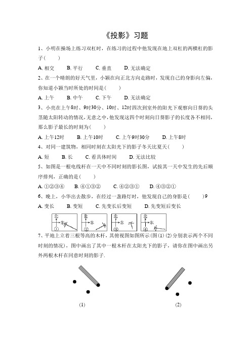 初中数学 习题1：投影