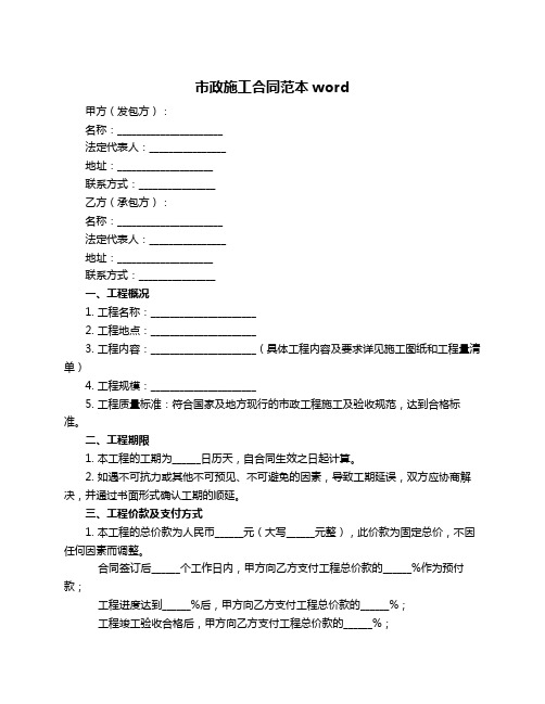 市政施工合同范本word