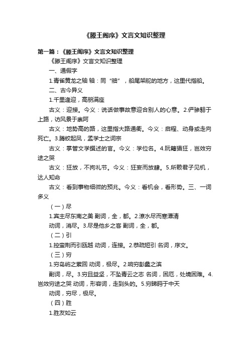 《滕王阁序》文言文知识整理