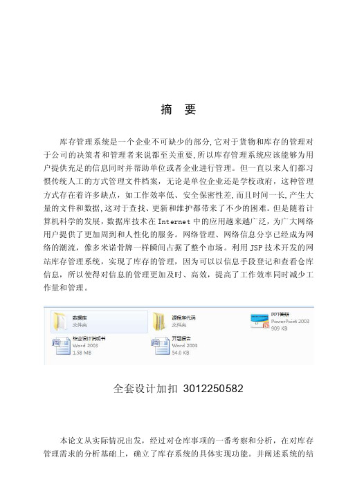 毕业设计（论文）-基于JAVAWEB的库存管理系统