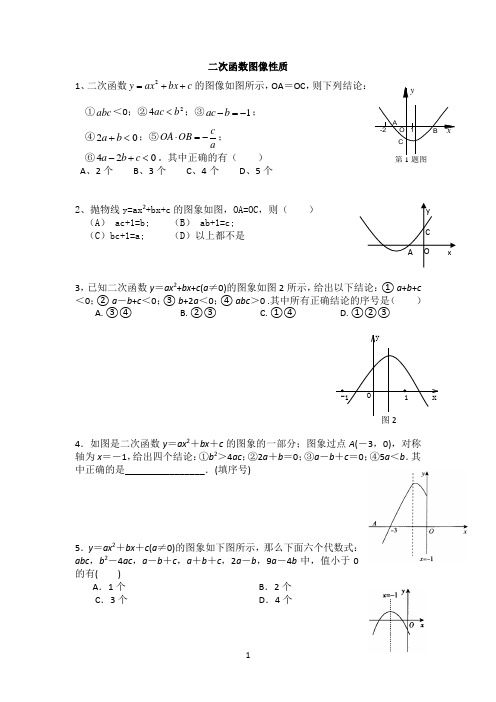 二次函数图像问题及答案(难题)