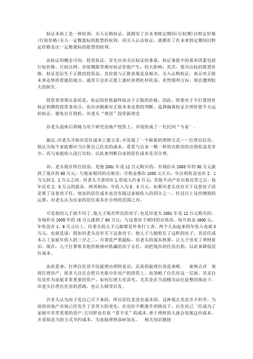 做个快乐的守财奴：中国人最该读的100个理财故事_投资权证要注意什么