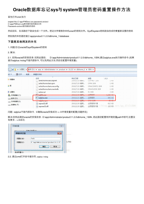 Oracle数据库忘记sys与system管理员密码重置操作方法