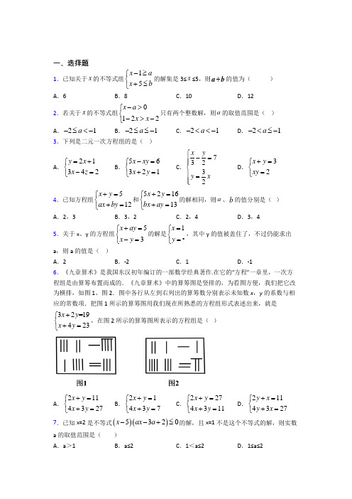 【浙教版】七年级数学下期末试题含答案