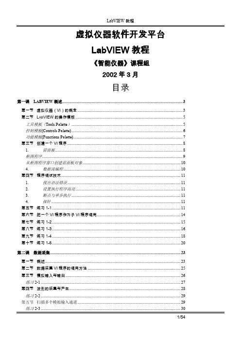 虚拟仪器软件开发平台LabVIEW教程