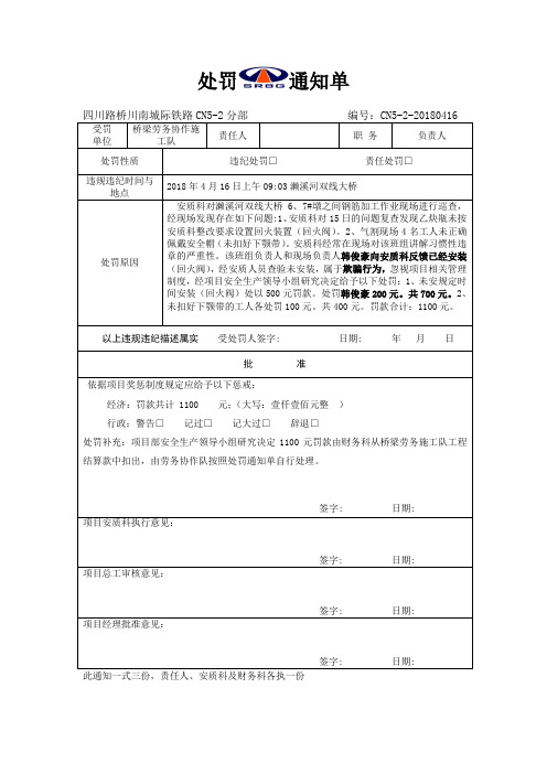 桥梁处罚通知单