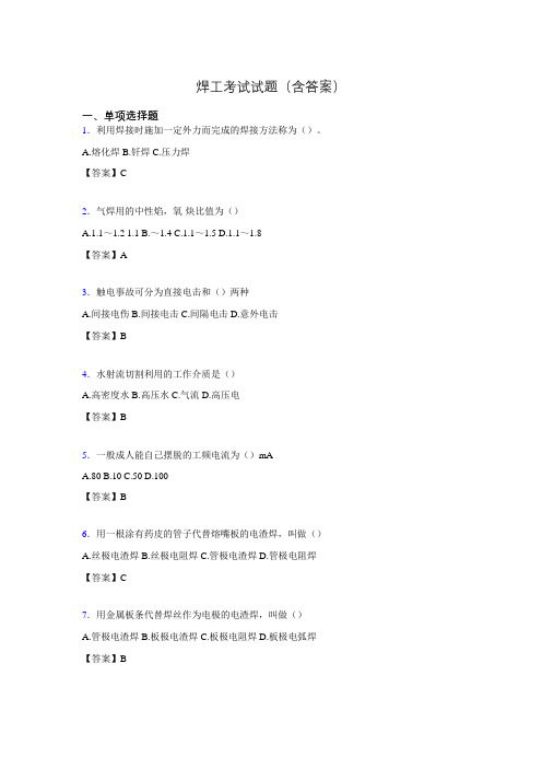 焊工考试复习题含答案(考核必备)it