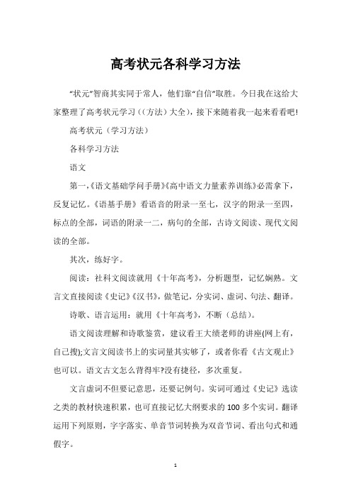 高考状元各科学习方法