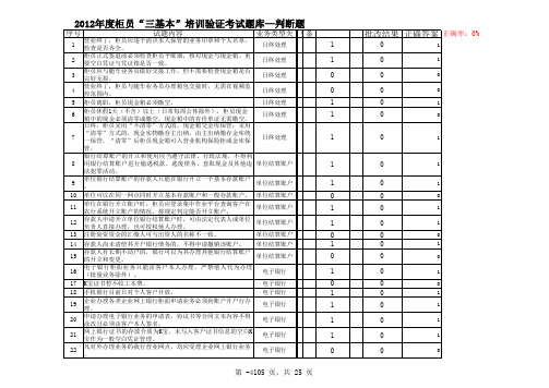 总行 更正下发 三基本题库 柜员 运营主管