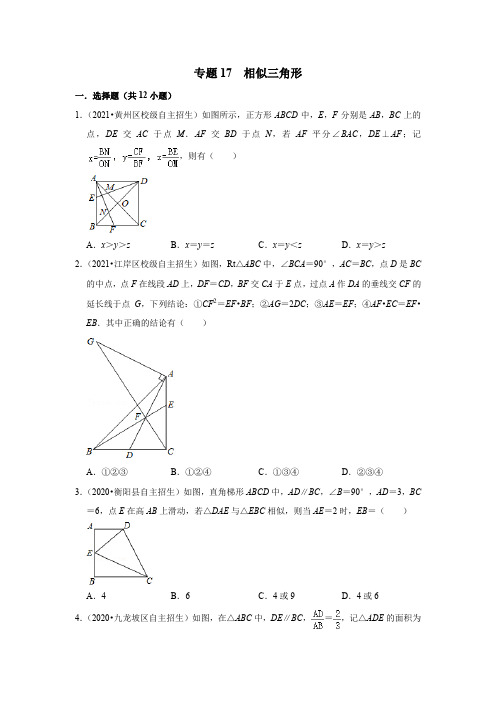 2022年全国各地自招数学好题汇编之专题17 相似三角形(word版含答案)