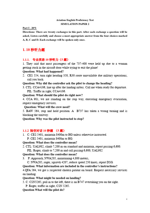民航飞行人员英语等级考试(ICAO)模拟题-录音原文