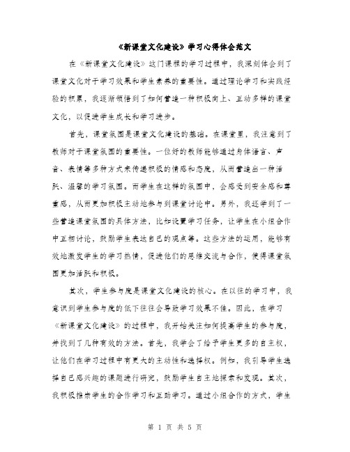 《新课堂文化建设》学习心得体会范文(二篇)