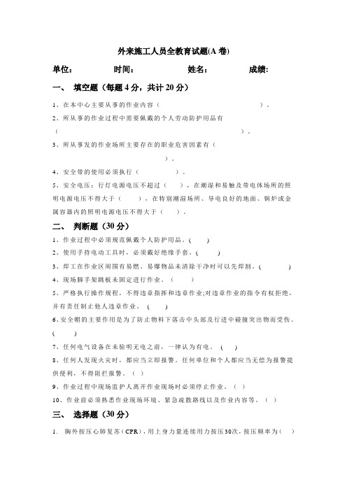 外来人员二级安全教育试题(2021年承包商二级安全教育试卷)