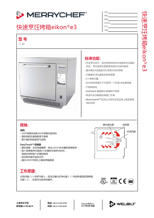 eikone3 快速烹饪烤箱说明书