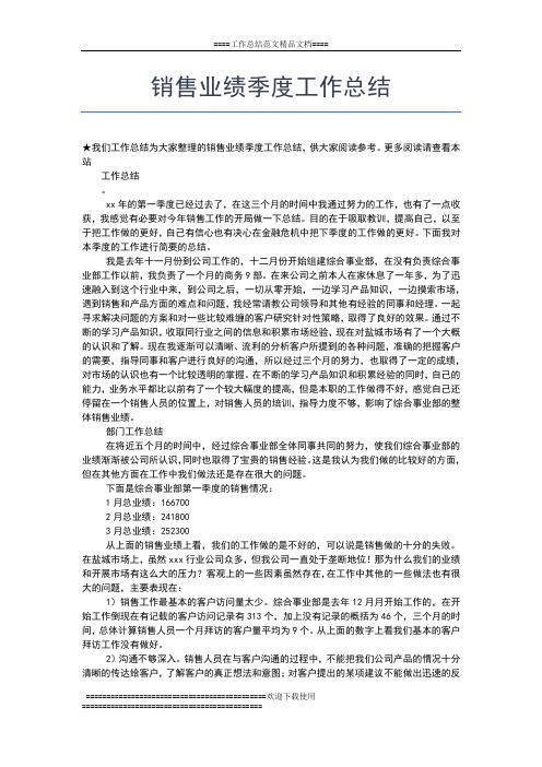 2019年最新学院党支部第三季度工作总结工作总结文档【五篇】