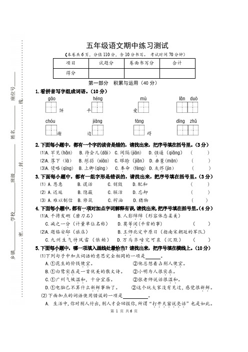 部编版五年级语文上册期中练习卷(江苏连云港东海县2021秋真卷)