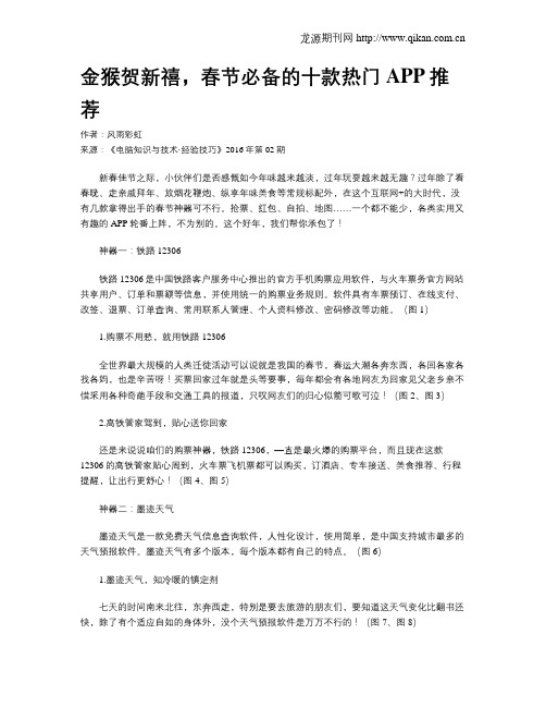 金猴贺新禧,春节必备的十款热门APP推荐