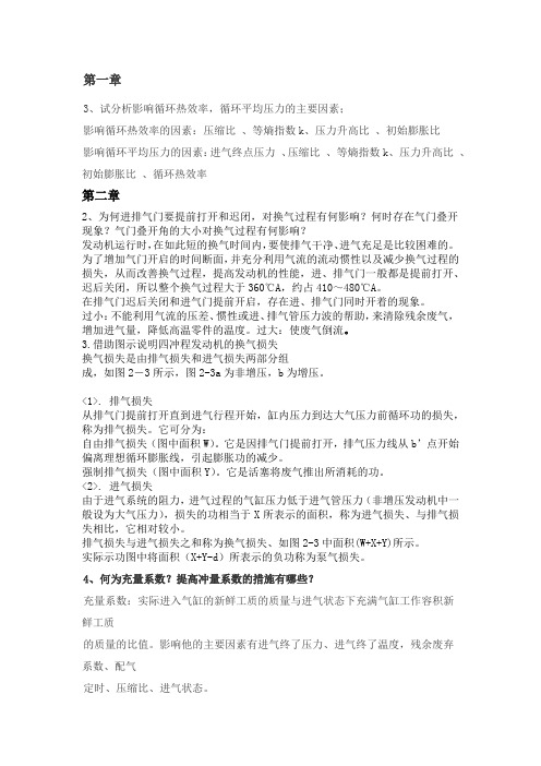 齐鲁工业大学发动机原理期末考试重点总结