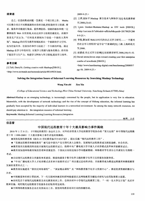 中国现代远程教育十年十大最具影响力事件揭晓