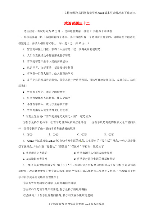 山西省忻州市第一中学2020届高考政治一轮复习测标试题三十二新人教版