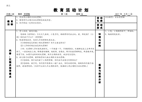 幼儿园教案-安全教育1-8