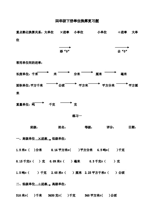四年级下册数学单位换算练习题