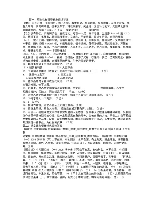 陋室铭和项脊轩志阅读答案