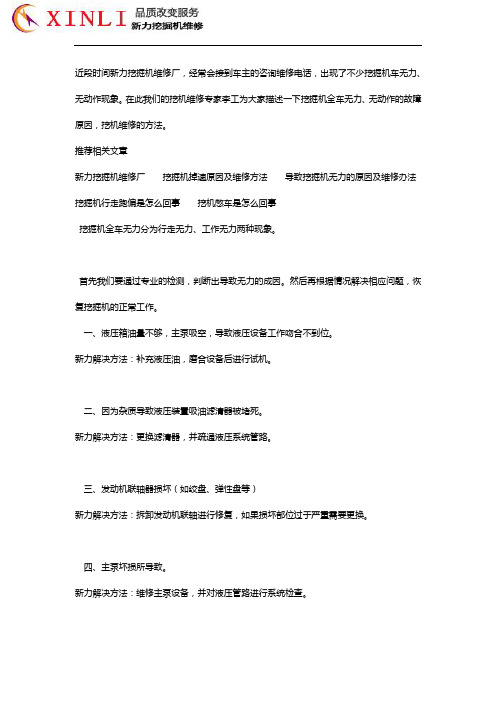 挖掘机全车无力(无动作)故障的分析与维修