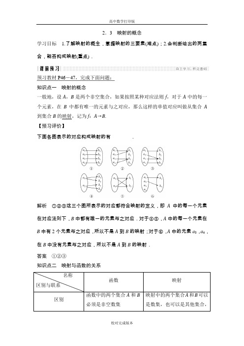 高中数学苏教版高一必修一学案 2.3 映射的概念