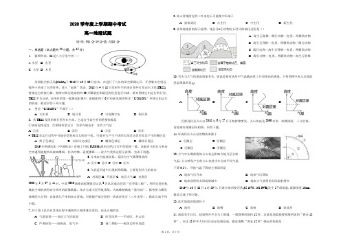 湖北省荆州市沙市第四中学2020-2021学年高一上学期期中考试地理试题