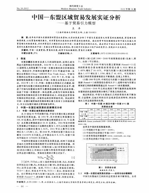 中国-东盟区域贸易发展实证分析——基于贸易引力模型