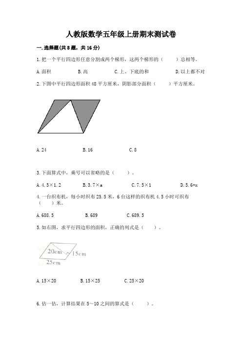 人教版数学五年级上册期末测试卷附参考答案(培优b卷)