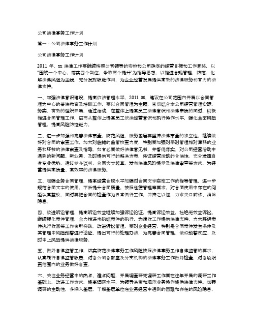 公司法律事务工作计划