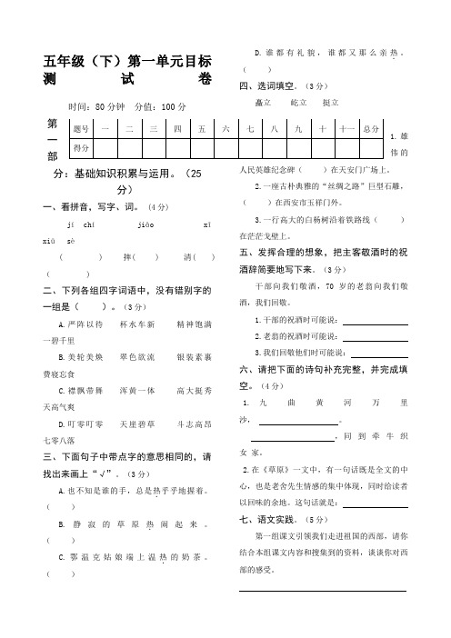 人教小学语文五级下册单元目标测试题和答案全册