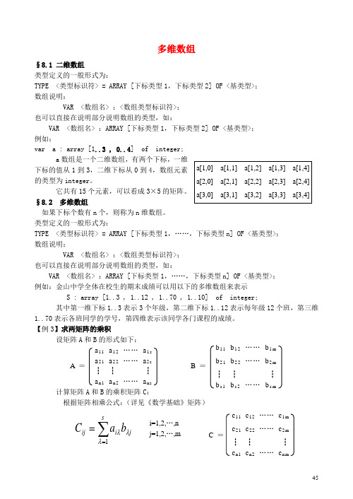 广东省汕头市金山中学高中信息技术奥林匹克信息学系列教程(基础篇)pascal教程08