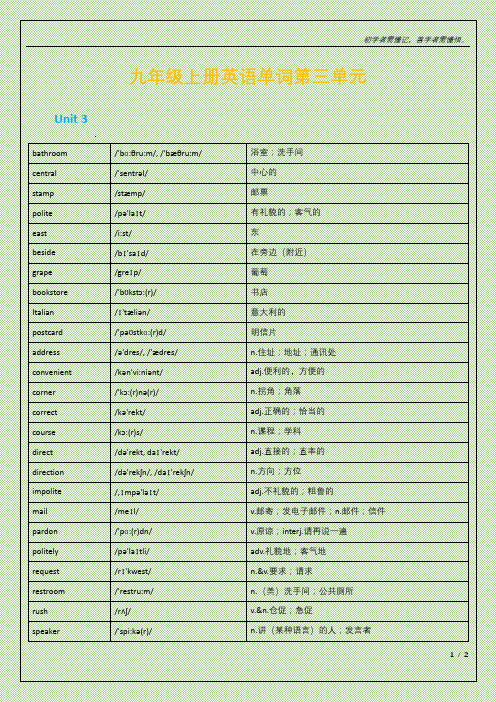 九年级上册英语单词第三单元