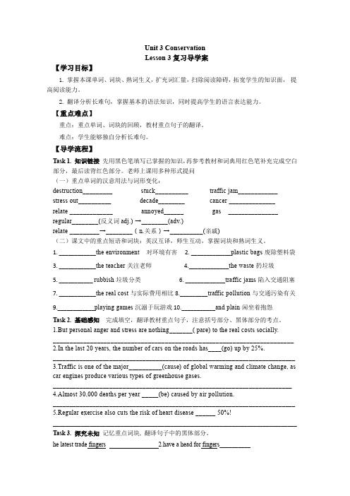 Unit3Conservationlesson3复习导学案高考英语一轮复习北师大版选择性